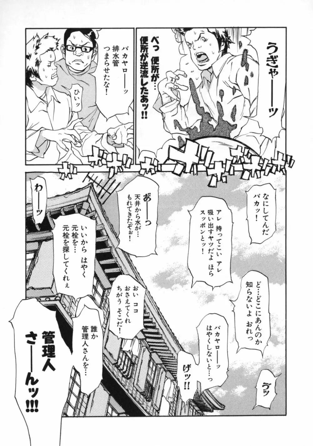 妄想管理人 Page.106