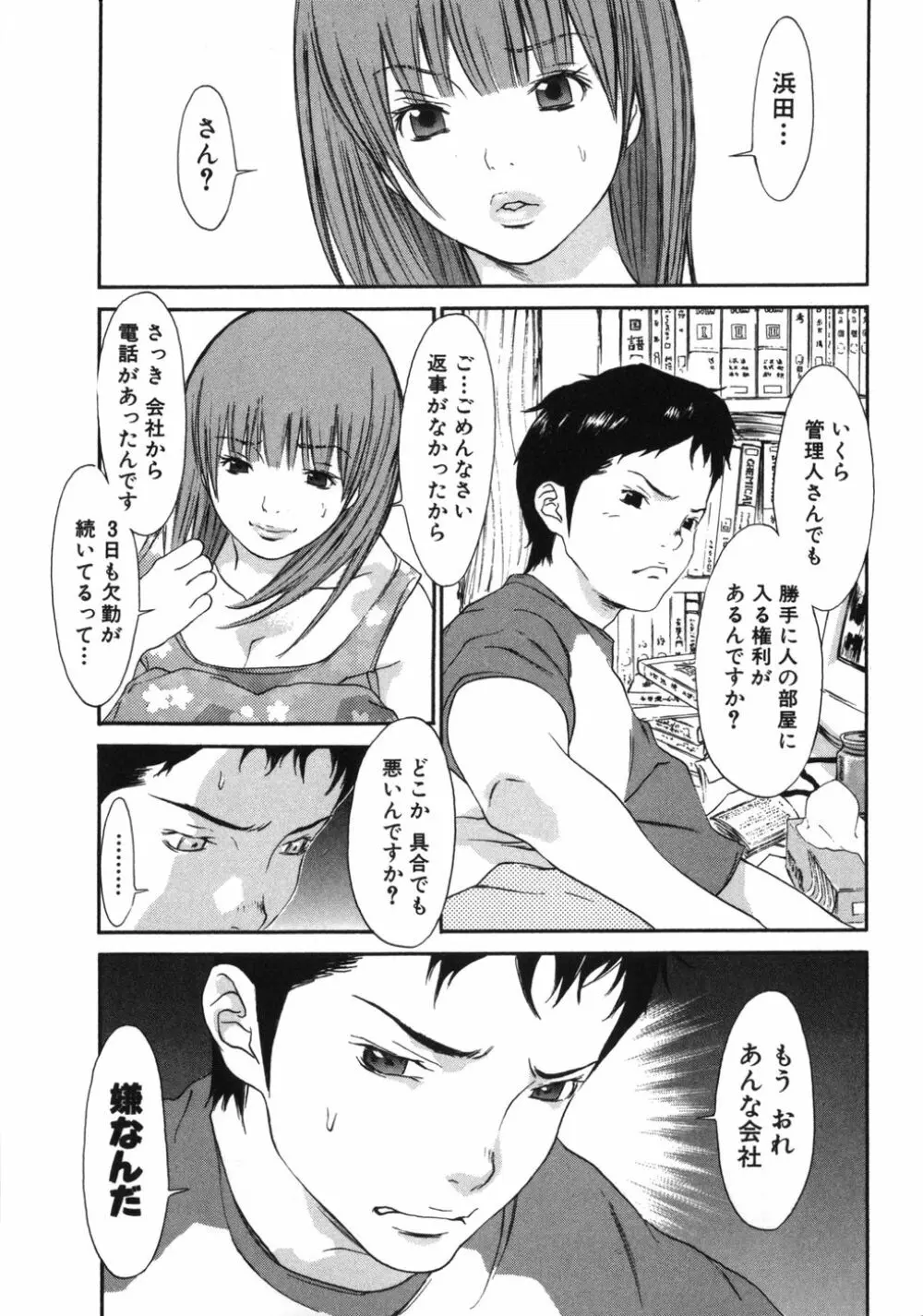 妄想管理人 Page.11