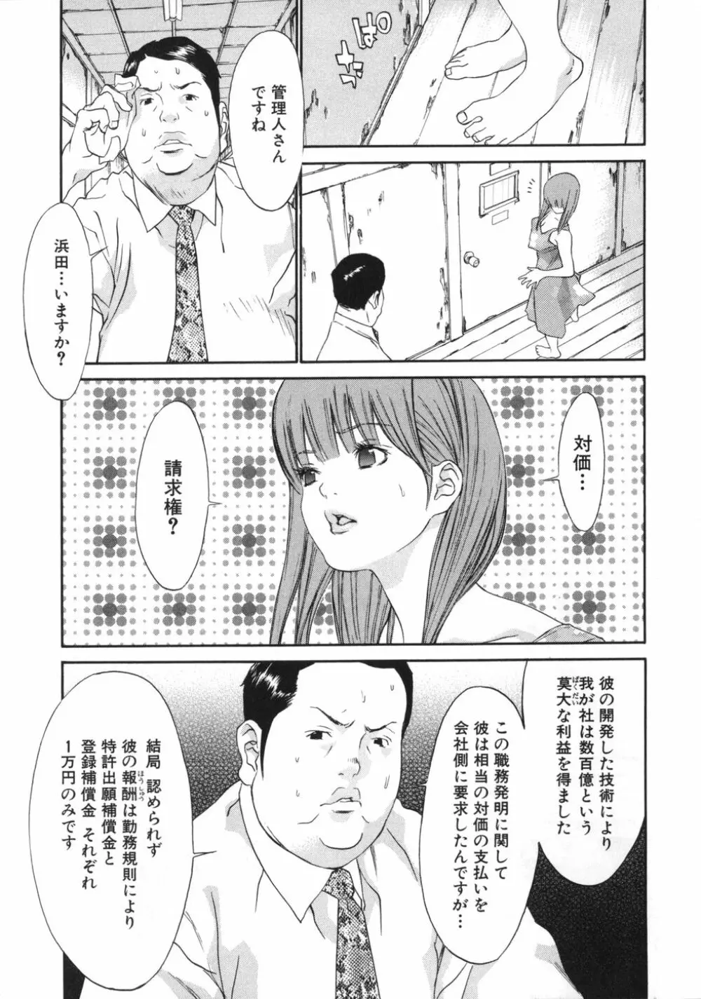 妄想管理人 Page.13