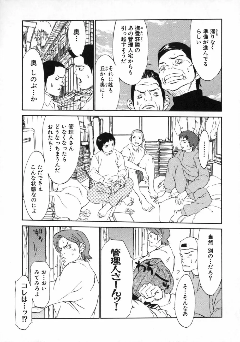妄想管理人 Page.135