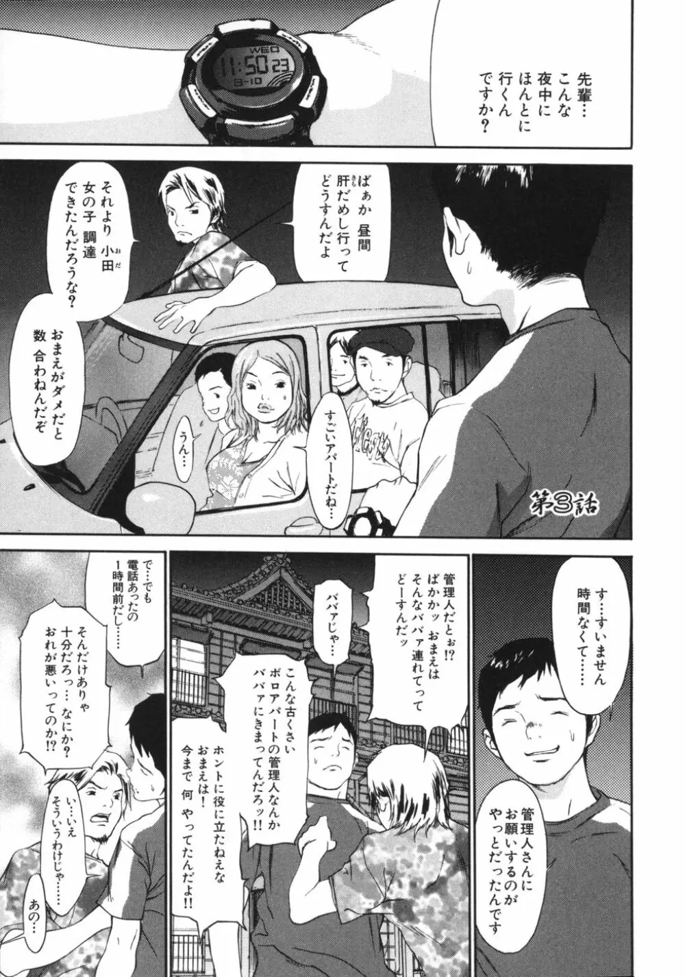 妄想管理人 Page.43