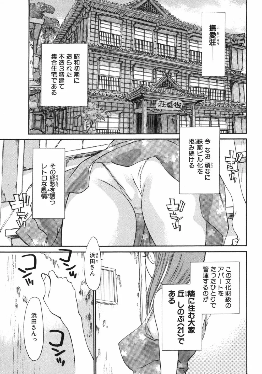 妄想管理人 Page.9