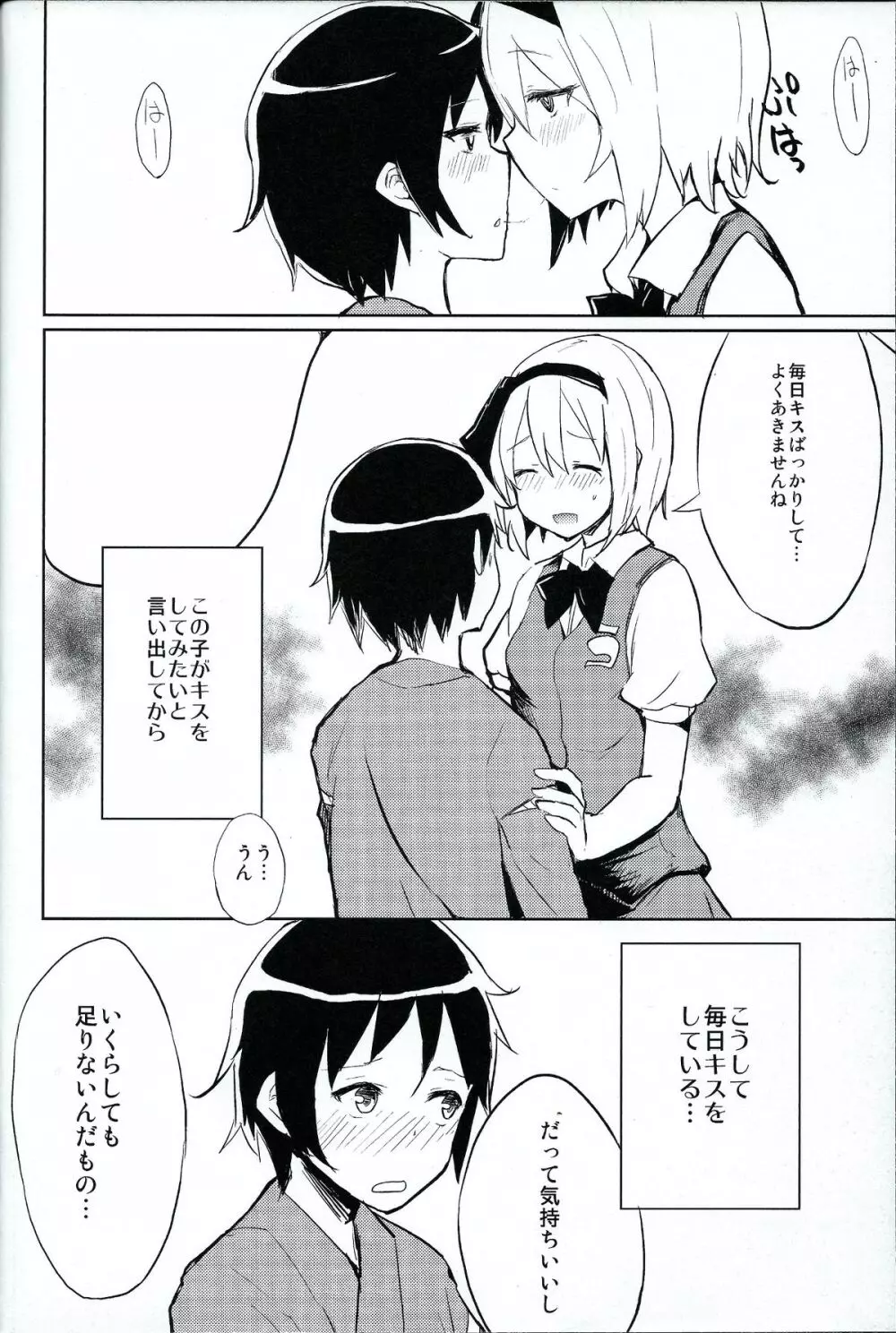 みょんショタ Page.5