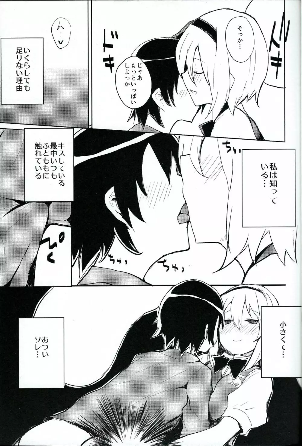 みょんショタ Page.6