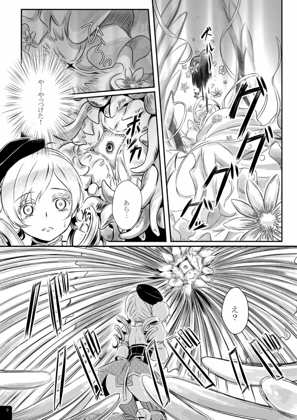 魔法少女マミPLUS Page.10