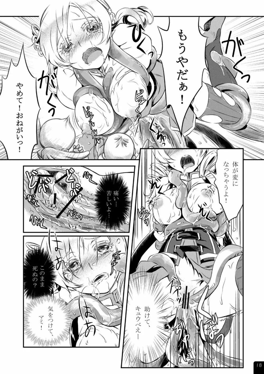 魔法少女マミPLUS Page.19