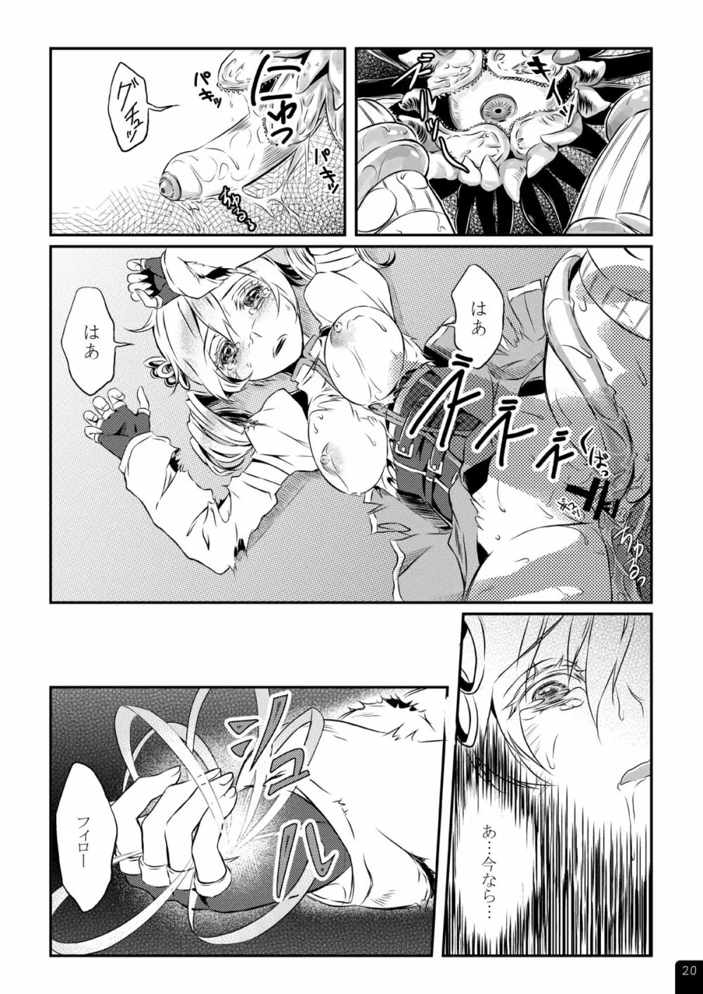 魔法少女マミPLUS Page.21
