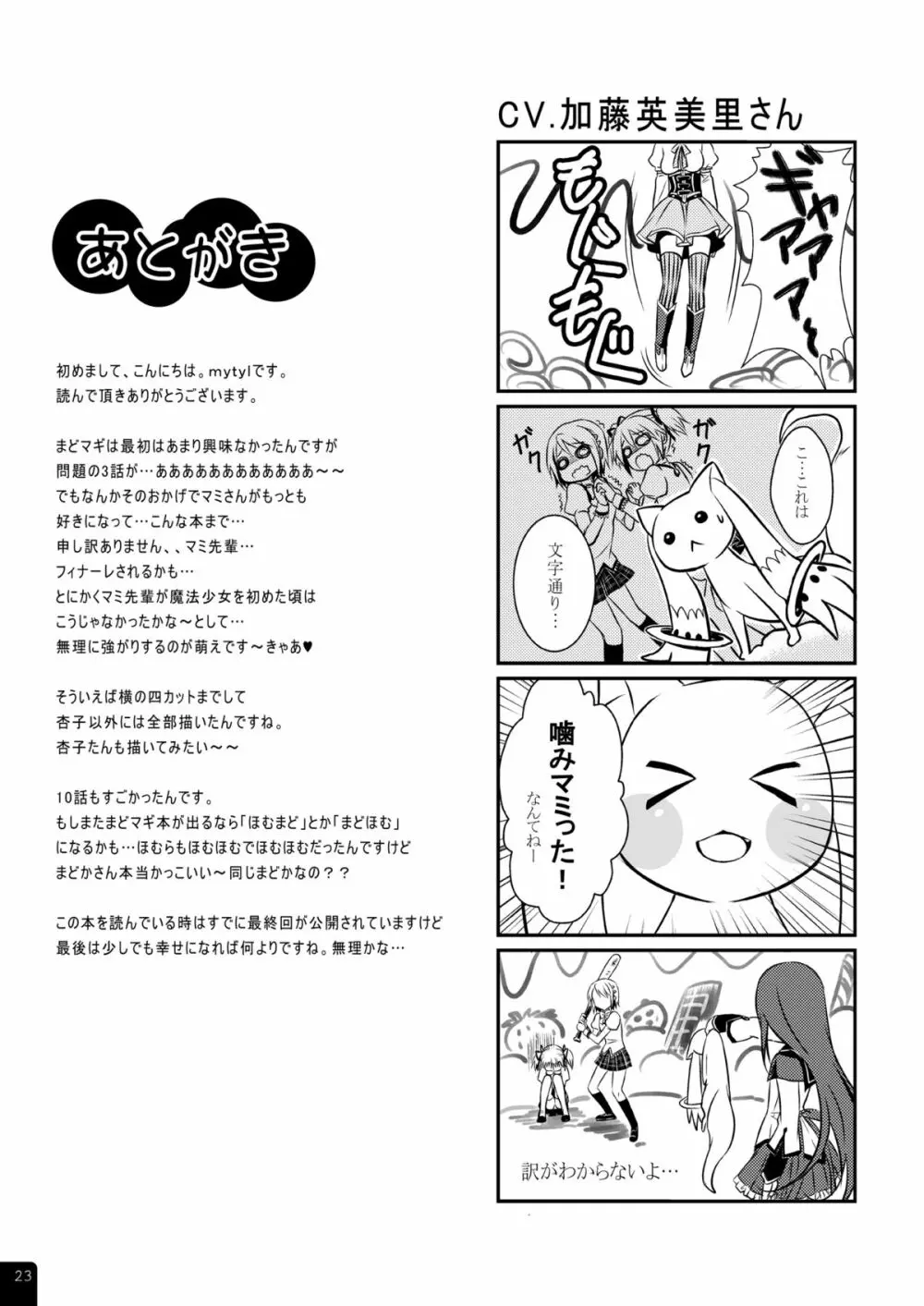 魔法少女マミPLUS Page.24