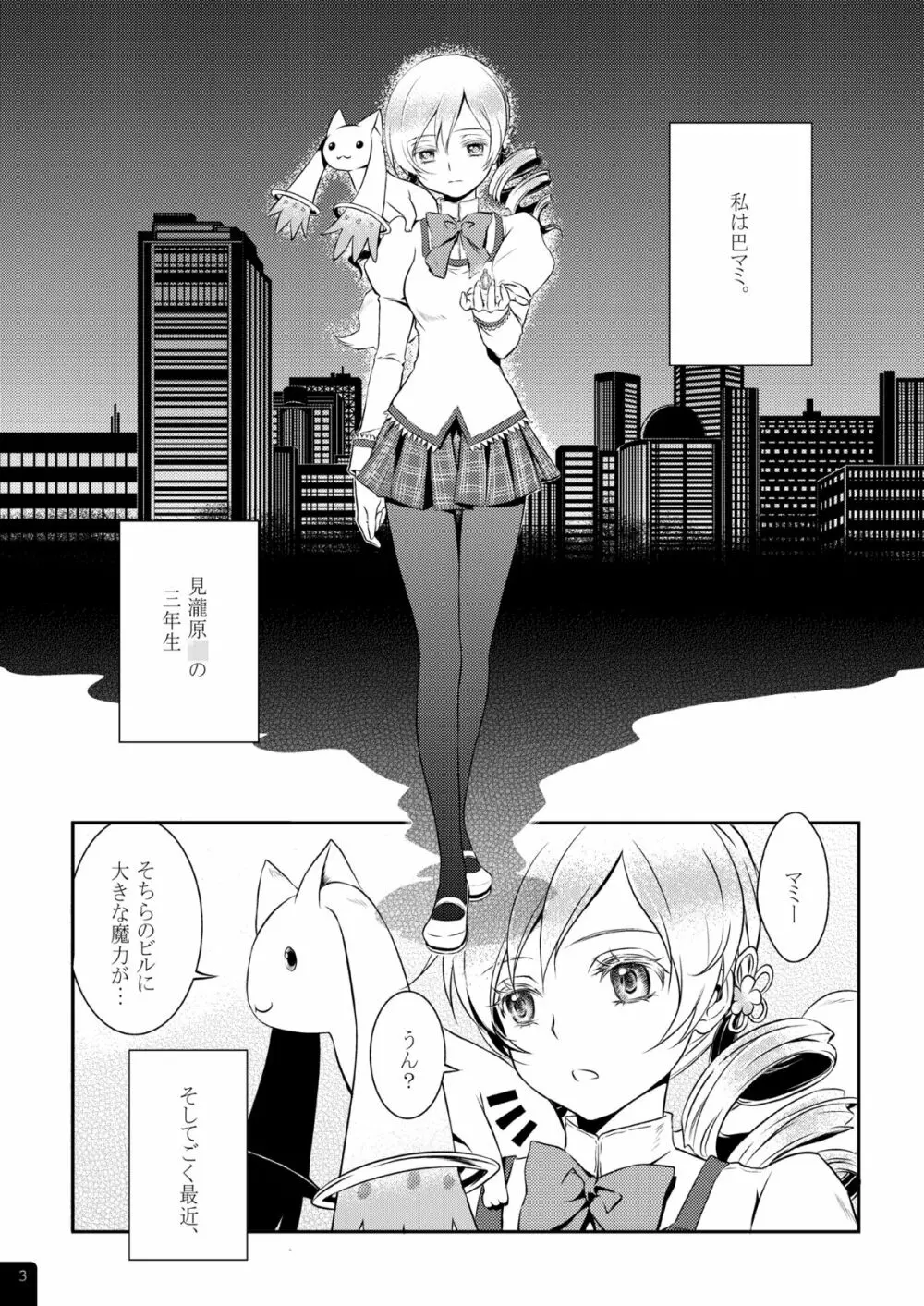 魔法少女マミPLUS Page.4