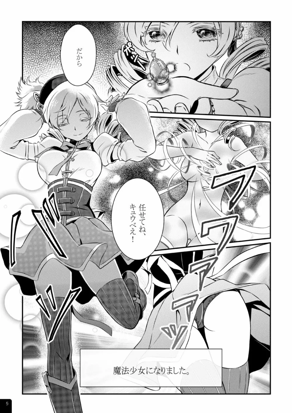 魔法少女マミPLUS Page.6
