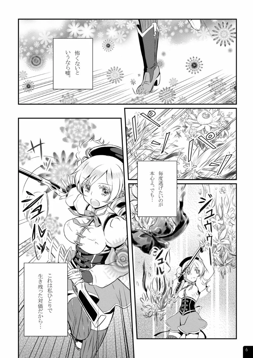 魔法少女マミPLUS Page.7