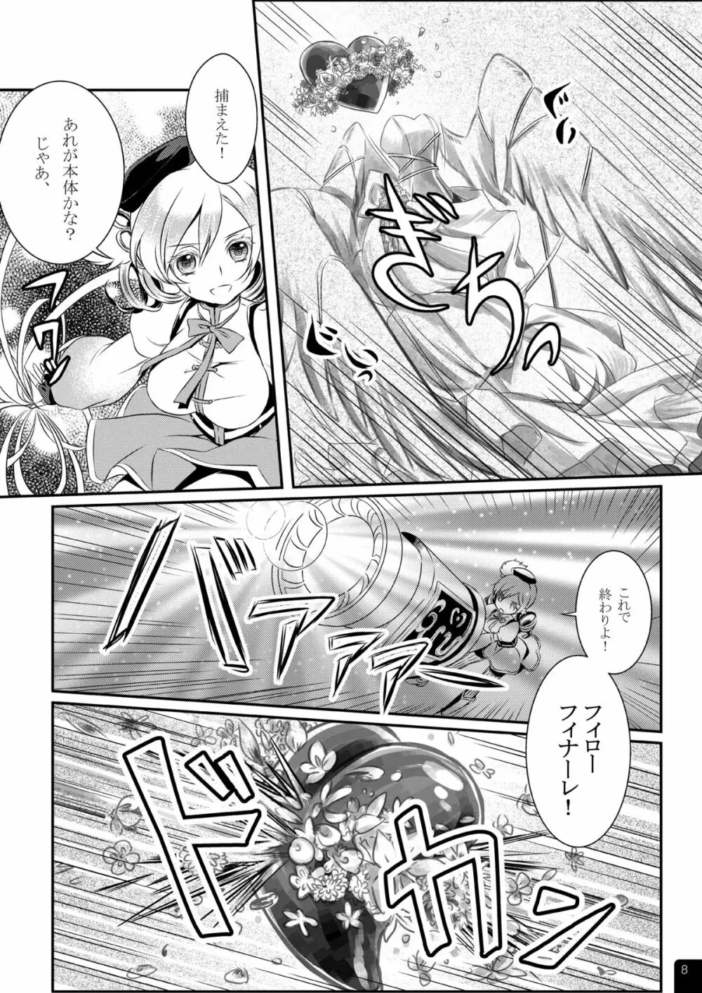 魔法少女マミPLUS Page.9