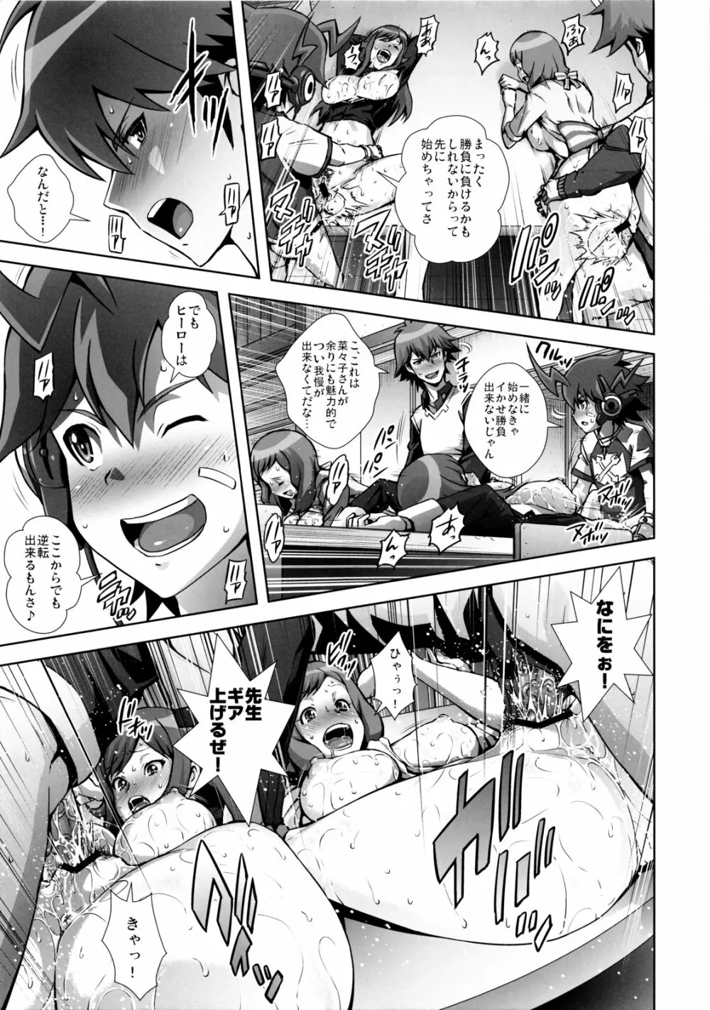 超即挿入ジャ淫ロゼッター Page.14