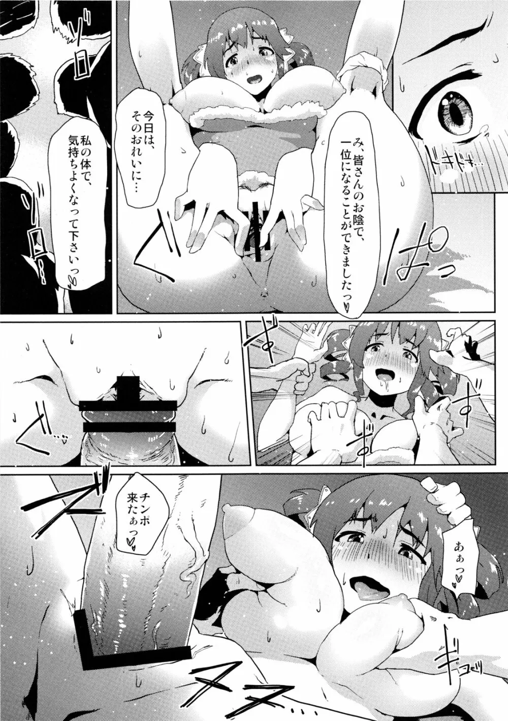 とときんの集票事情 Page.18