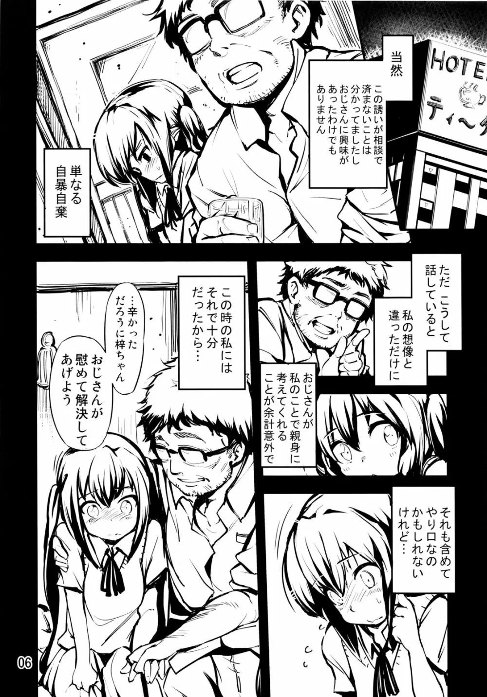 迷い猫のお悩み進路相談 Page.5