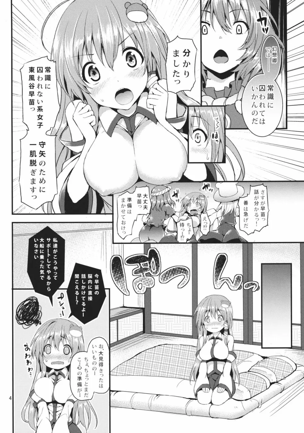 子作りしましょうっ早苗さまっ! Page.3