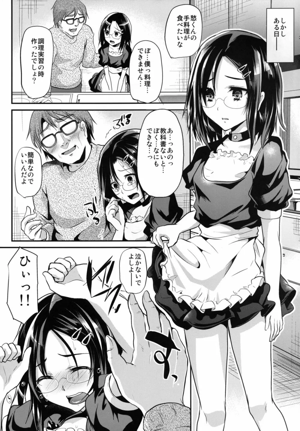 強制新婚生活3日目 Page.15