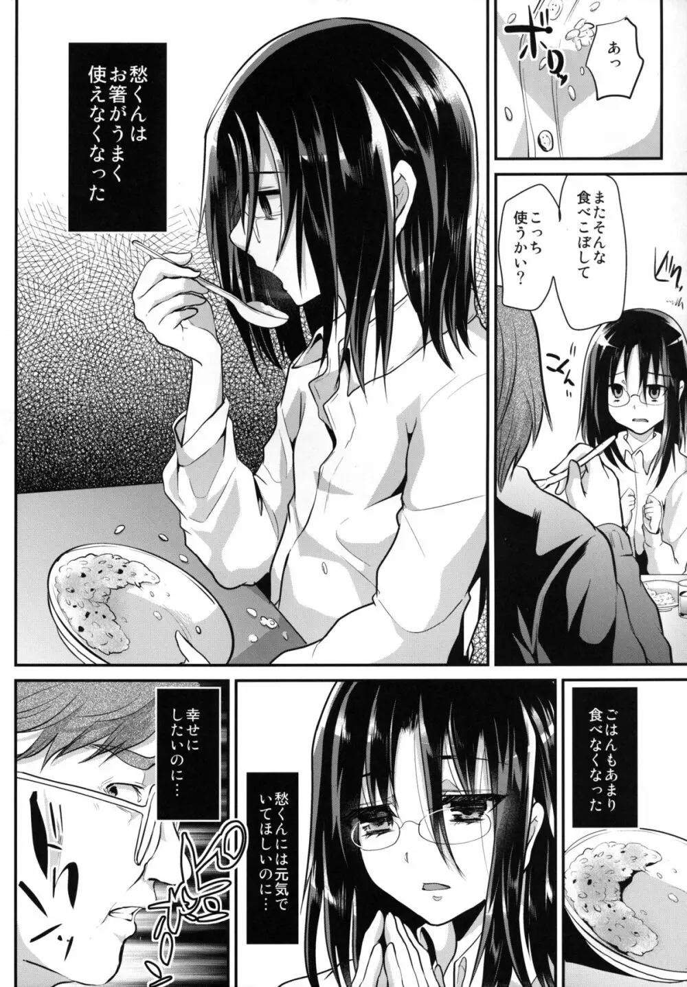 強制新婚生活3日目 Page.28