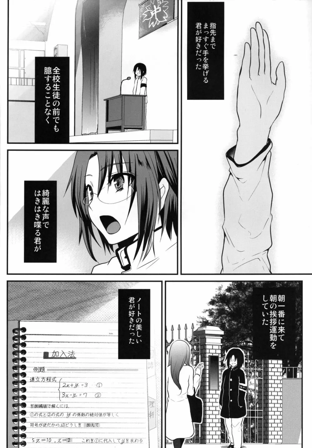 強制新婚生活3日目 Page.40