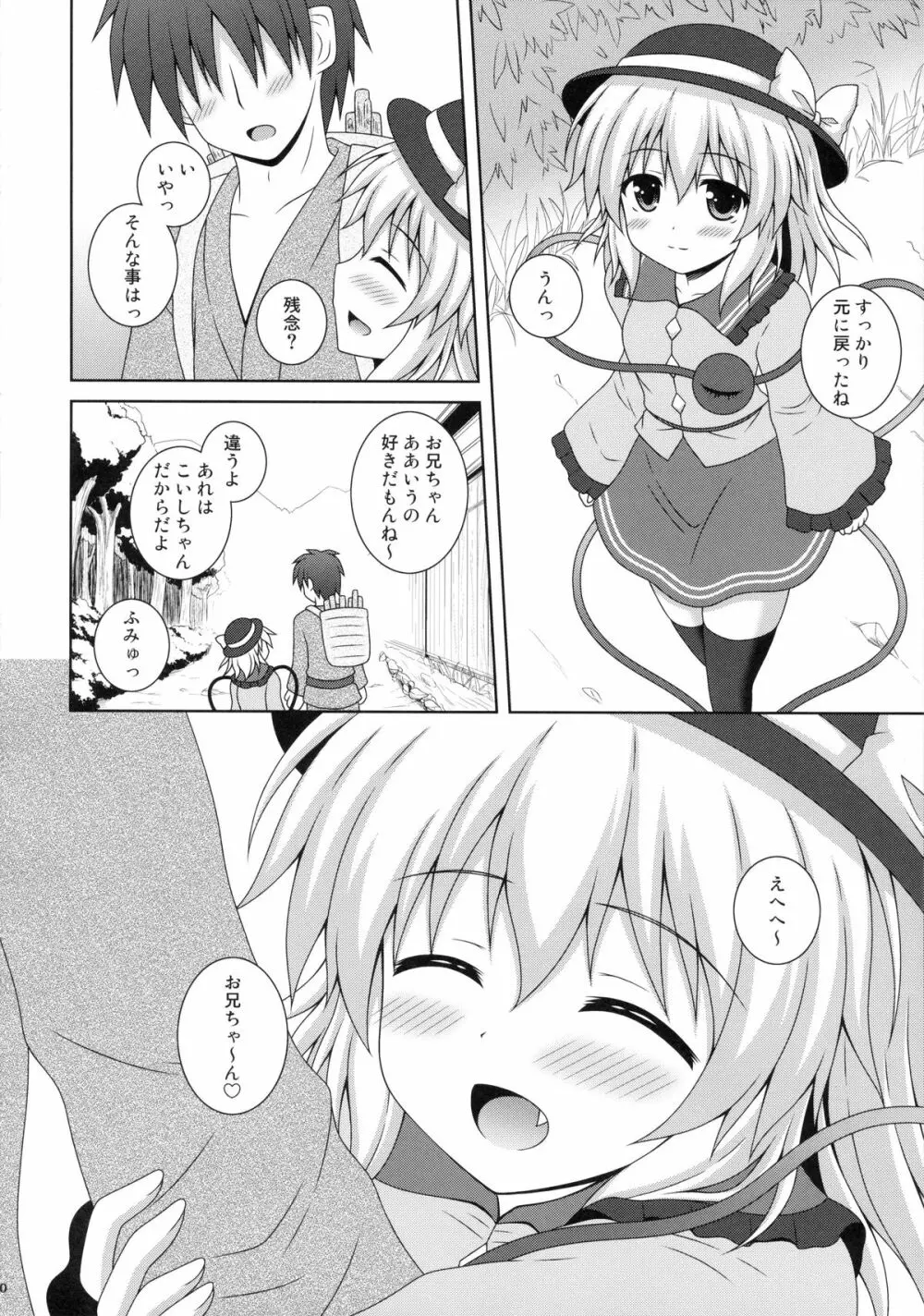 にゃこっとこいし Page.20