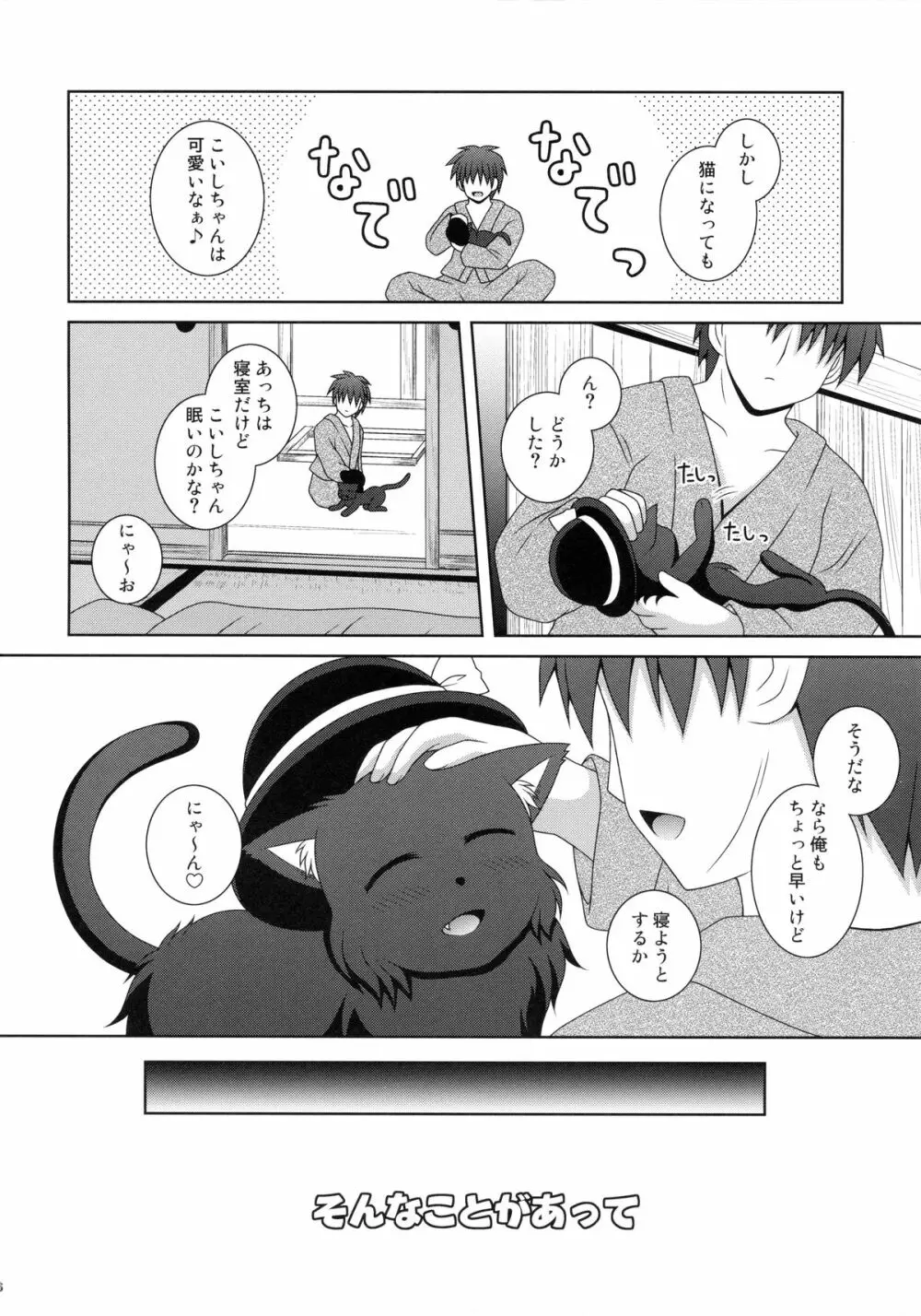 にゃこっとこいし Page.6