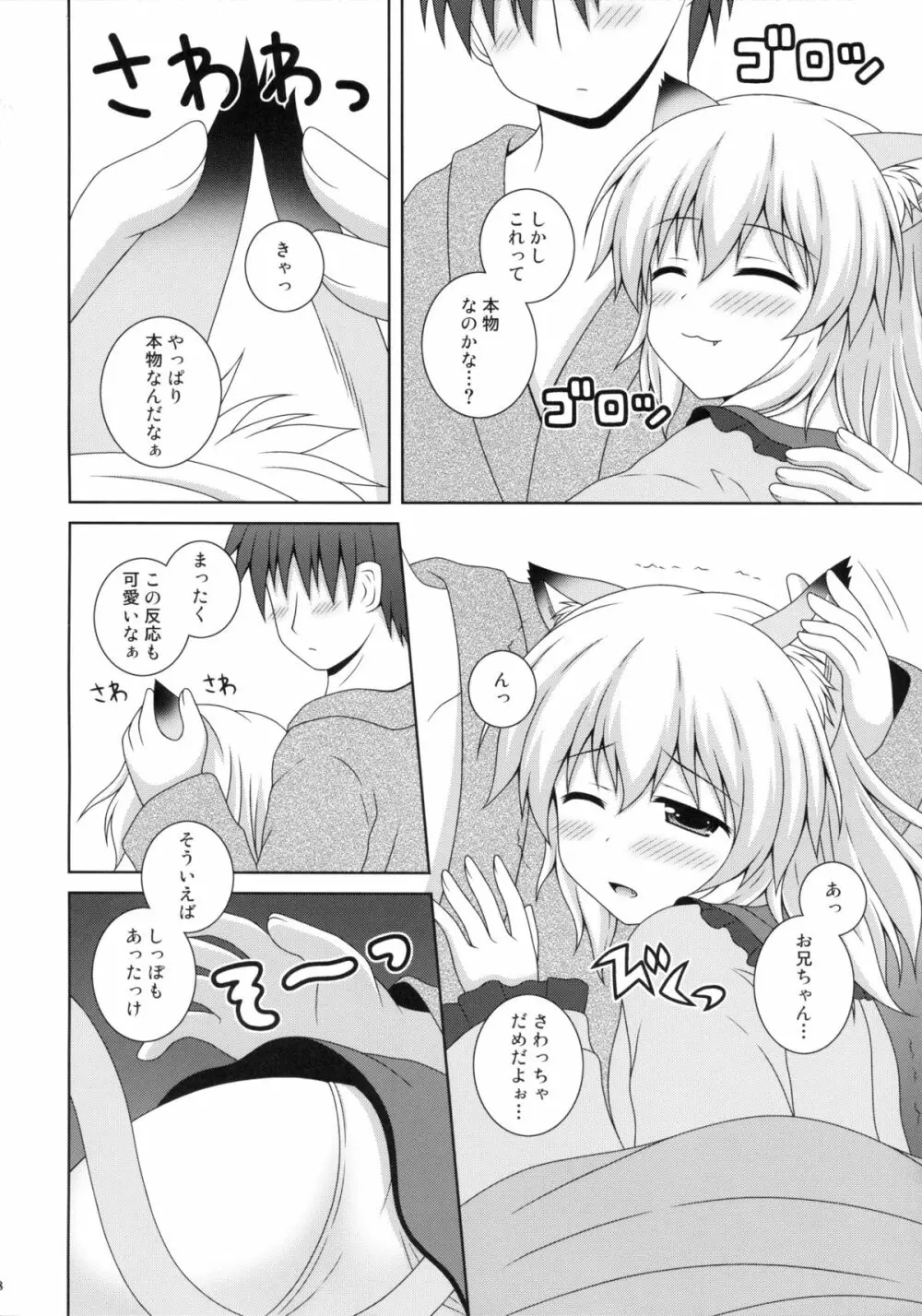 にゃこっとこいし Page.8