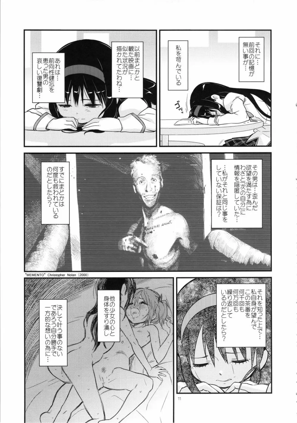 少女は靴下とタイツで武装する Page.11