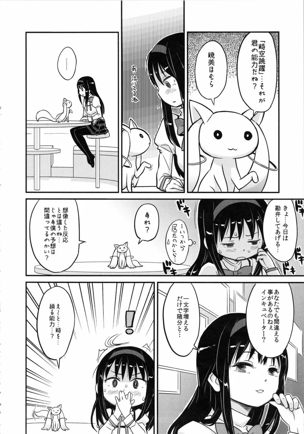 少女は靴下とタイツで武装する Page.12