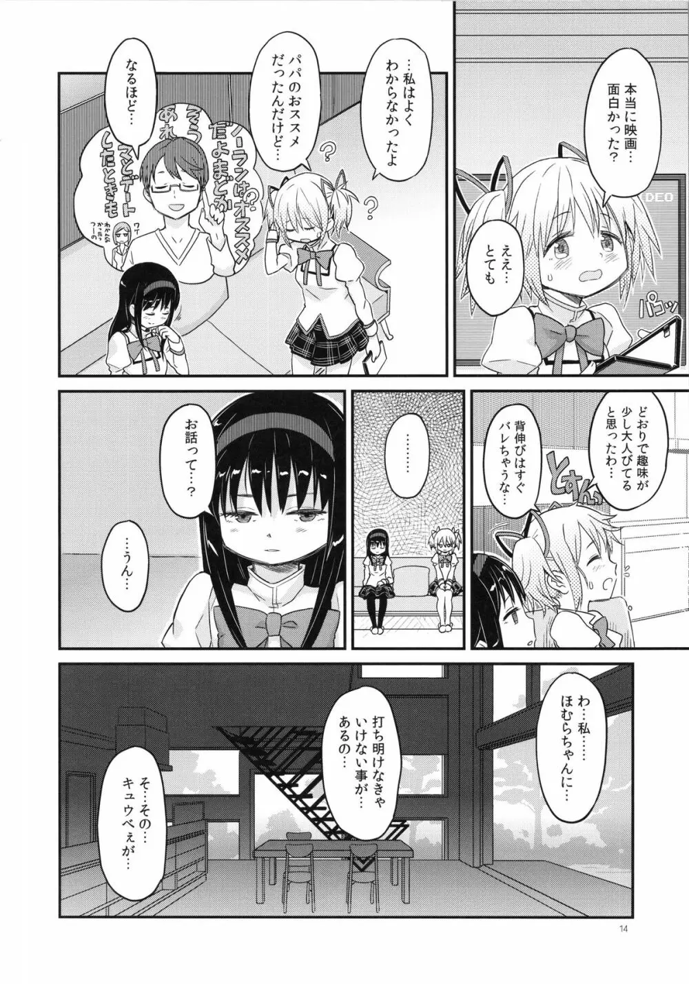 少女は靴下とタイツで武装する Page.14