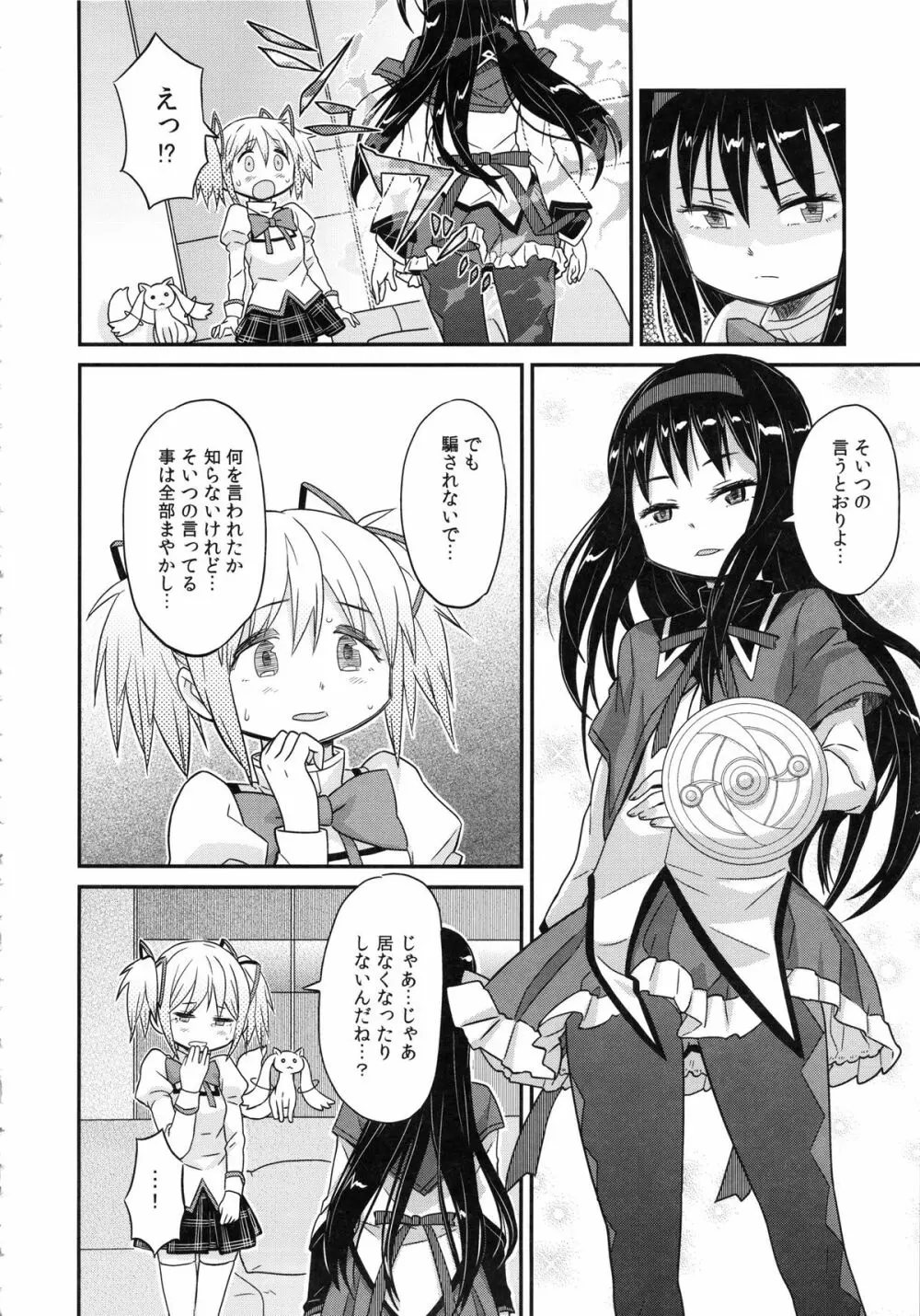 少女は靴下とタイツで武装する Page.16