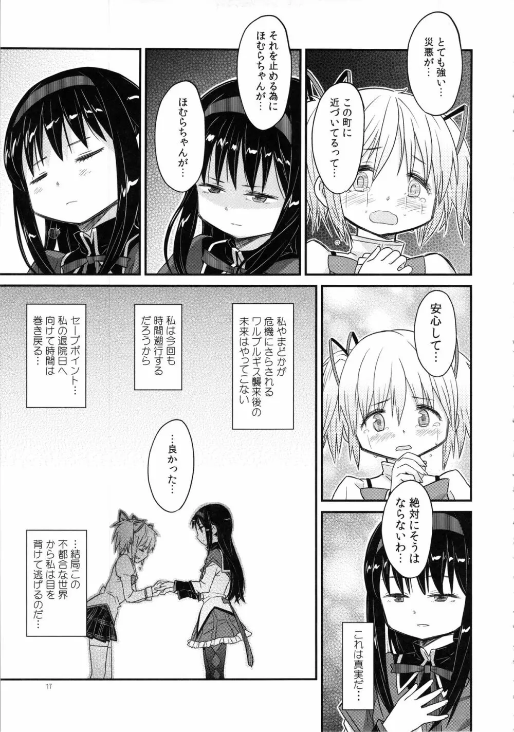 少女は靴下とタイツで武装する Page.17