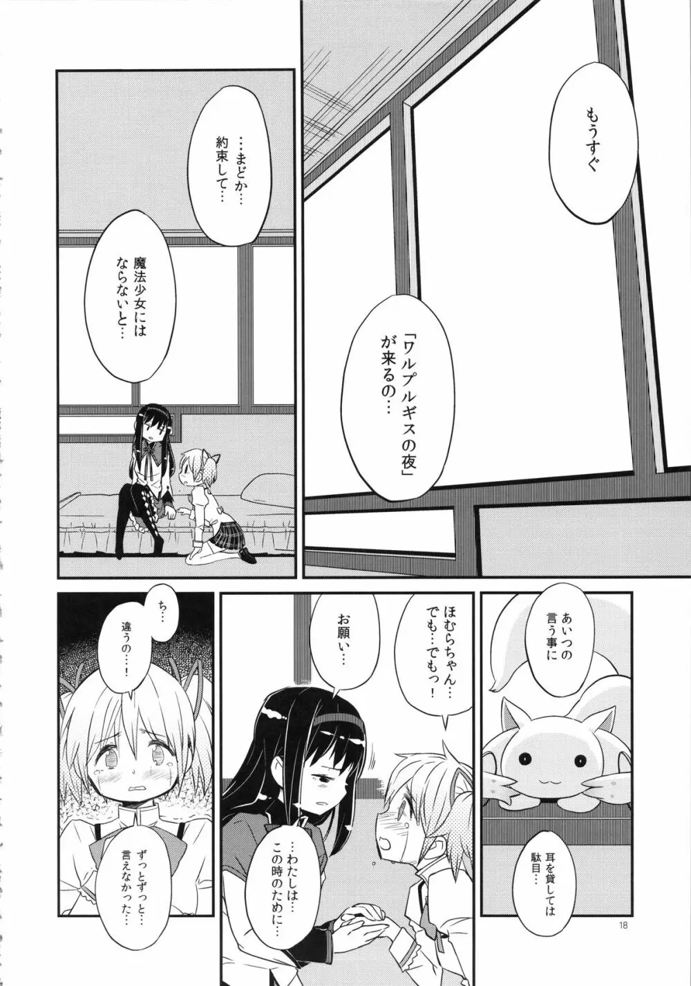 少女は靴下とタイツで武装する Page.18