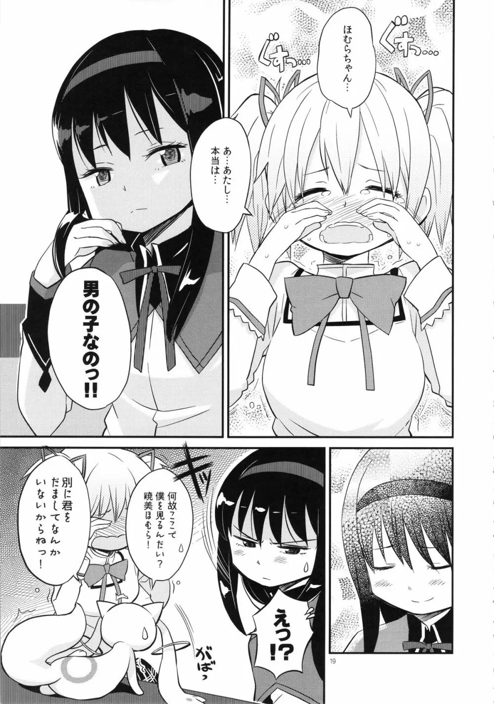 少女は靴下とタイツで武装する Page.19