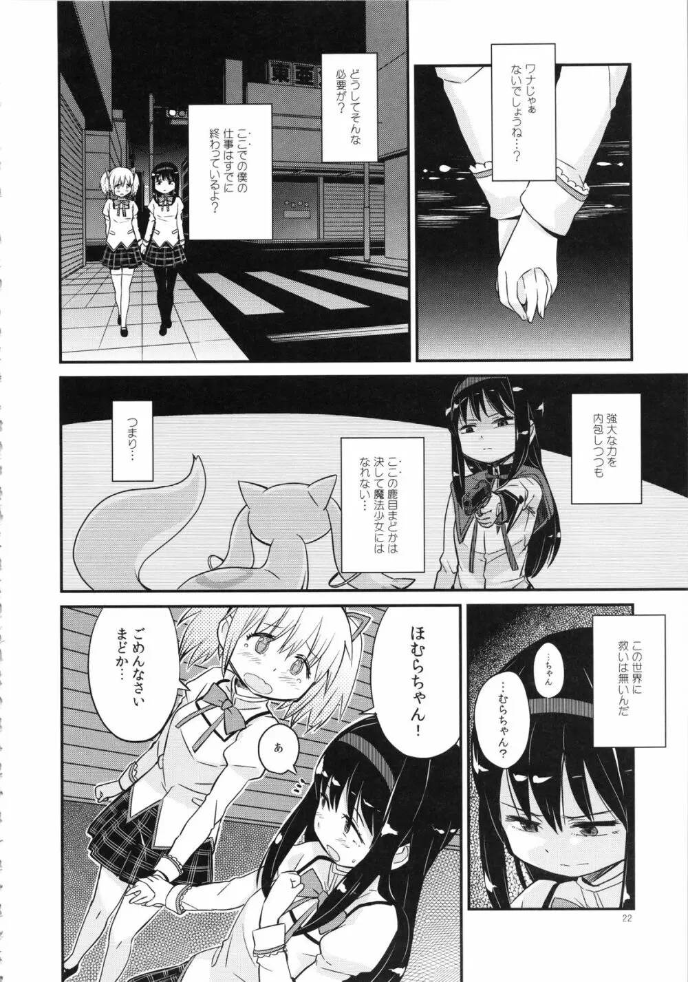 少女は靴下とタイツで武装する Page.22