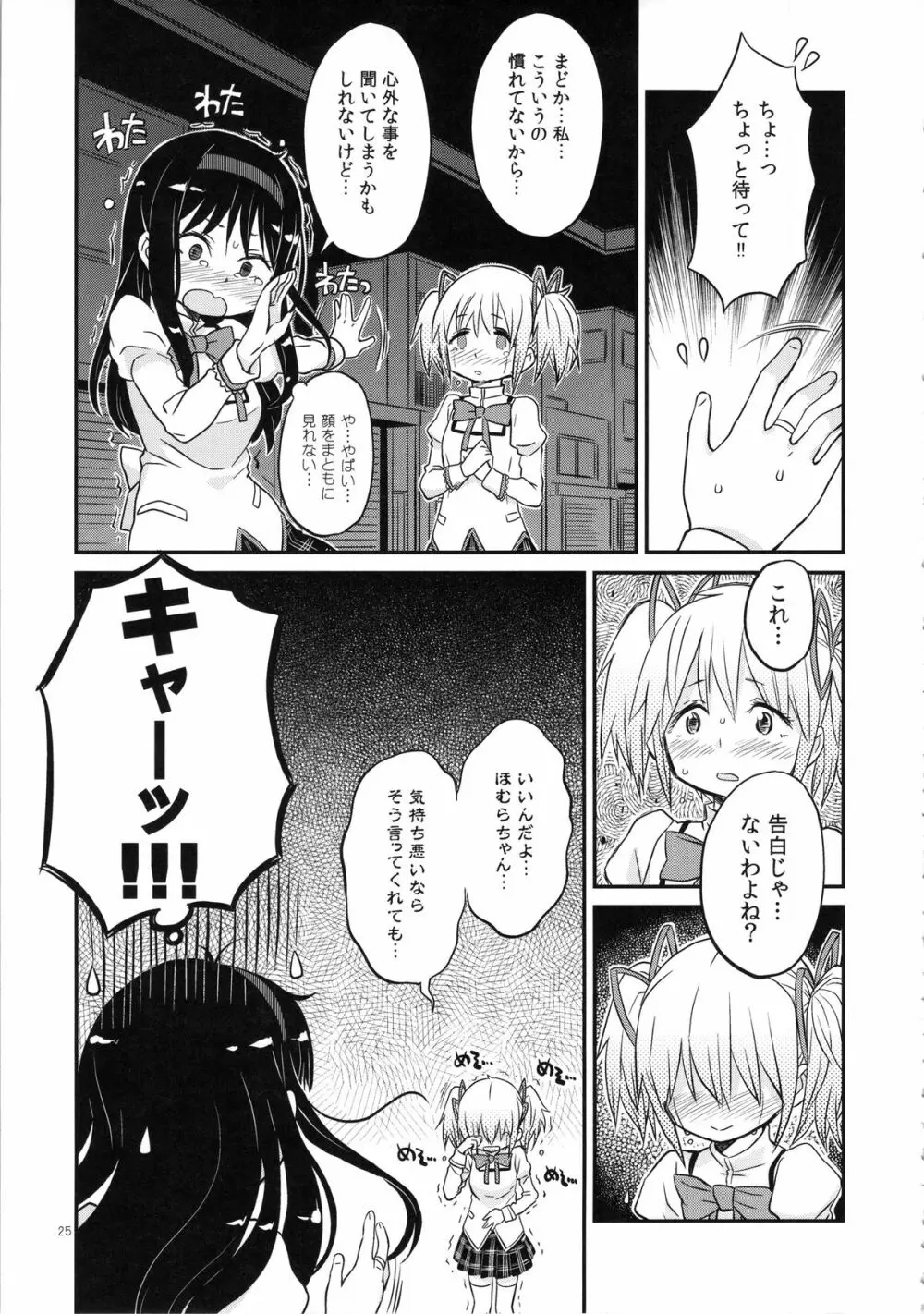 少女は靴下とタイツで武装する Page.25