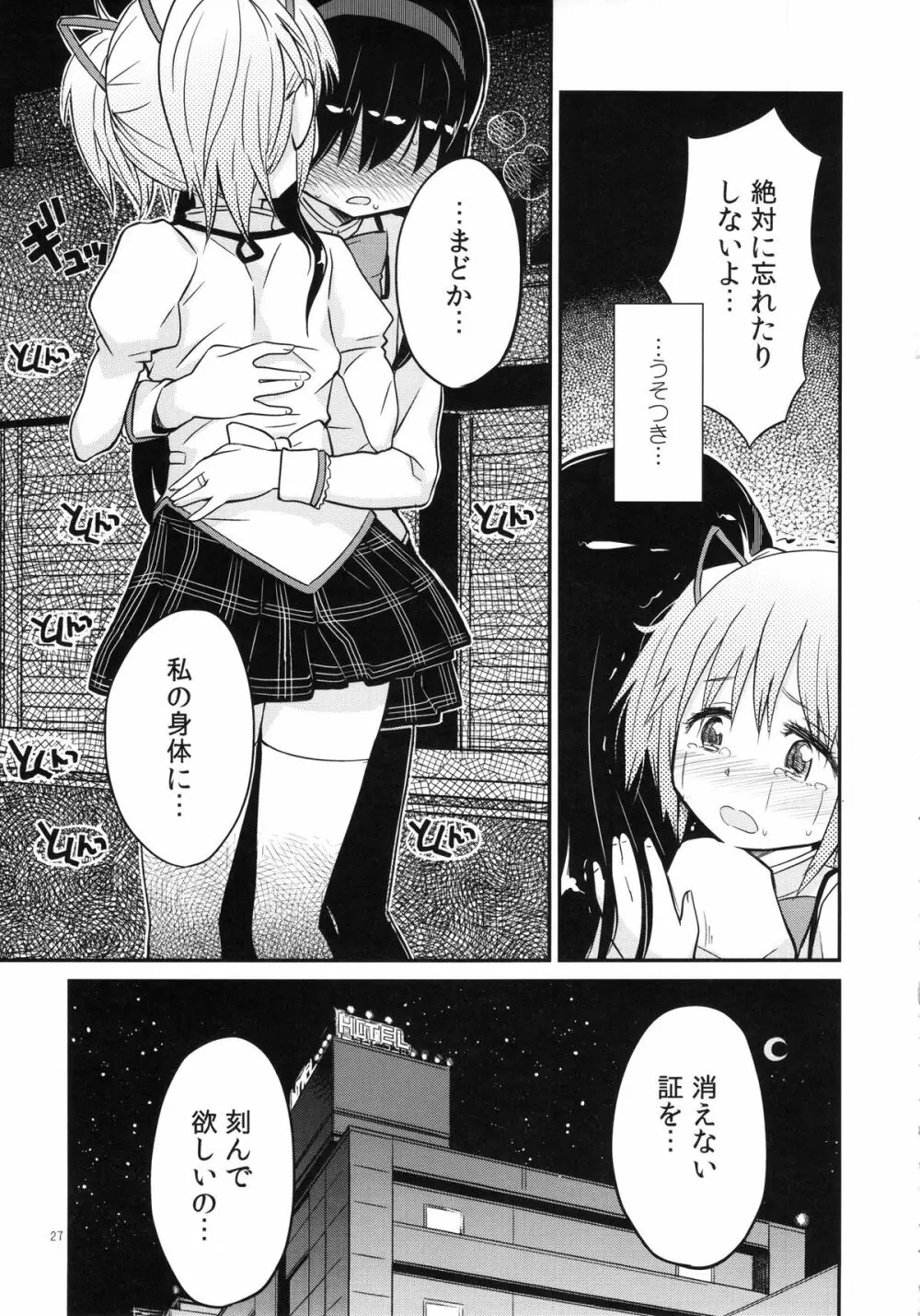 少女は靴下とタイツで武装する Page.27