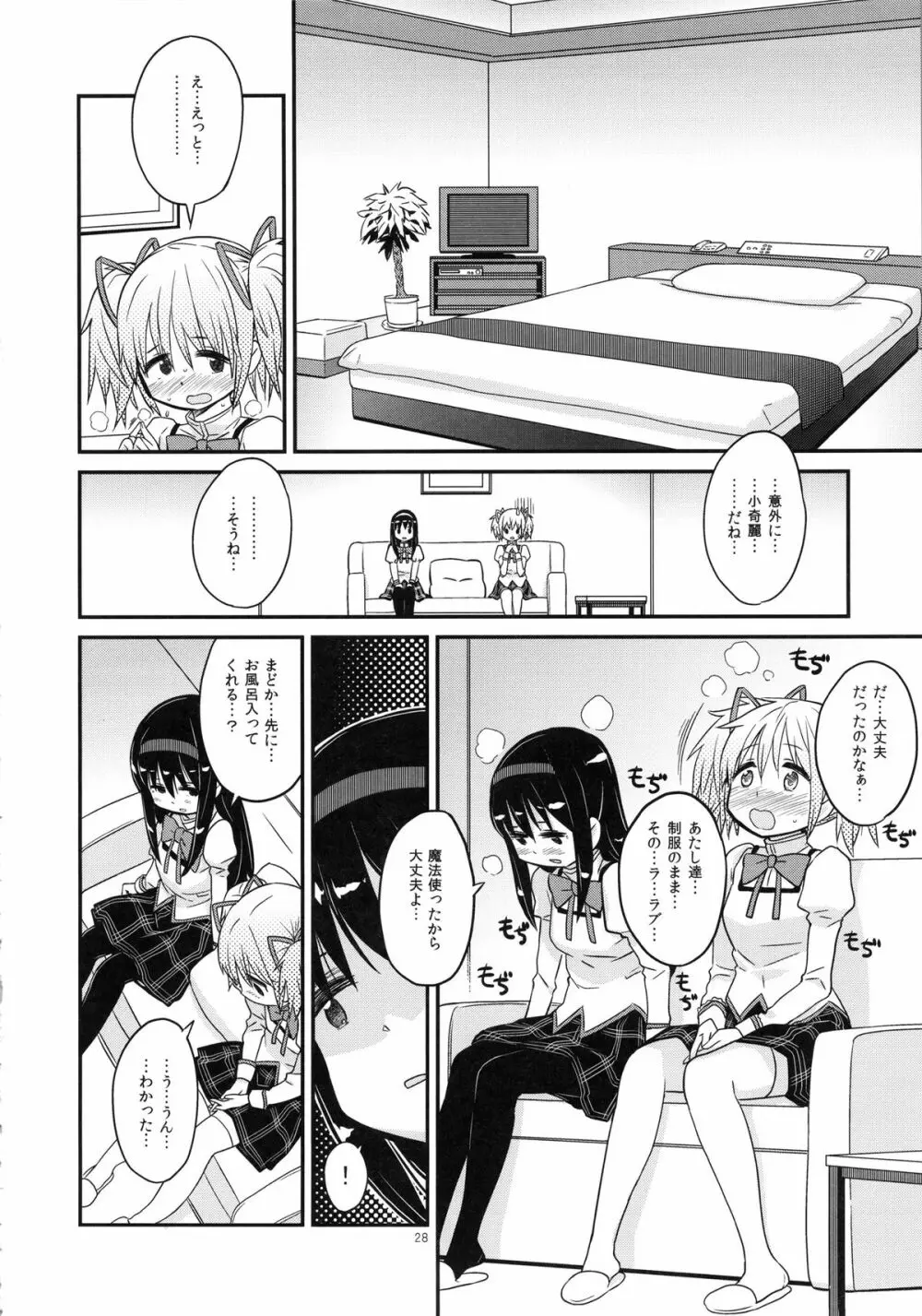 少女は靴下とタイツで武装する Page.28