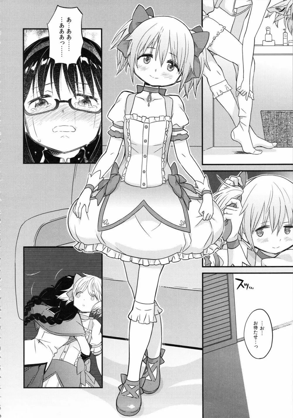 少女は靴下とタイツで武装する Page.32