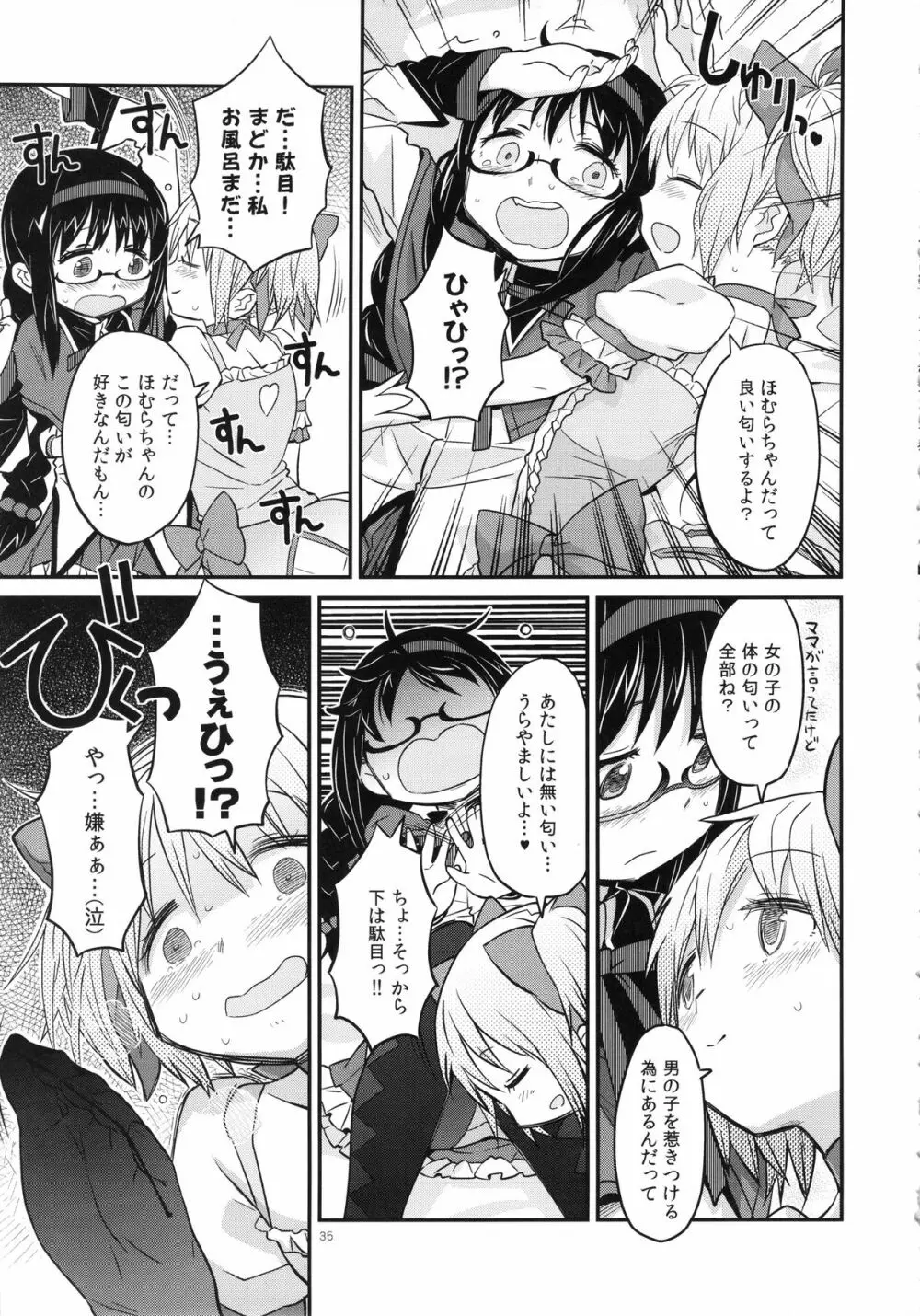 少女は靴下とタイツで武装する Page.35