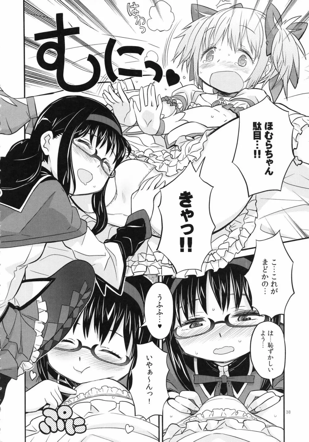 少女は靴下とタイツで武装する Page.38