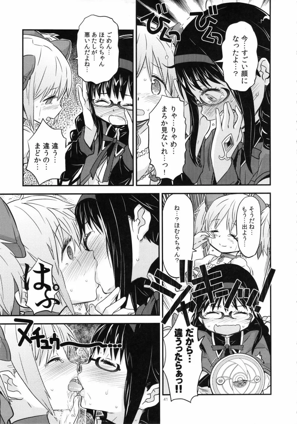 少女は靴下とタイツで武装する Page.41