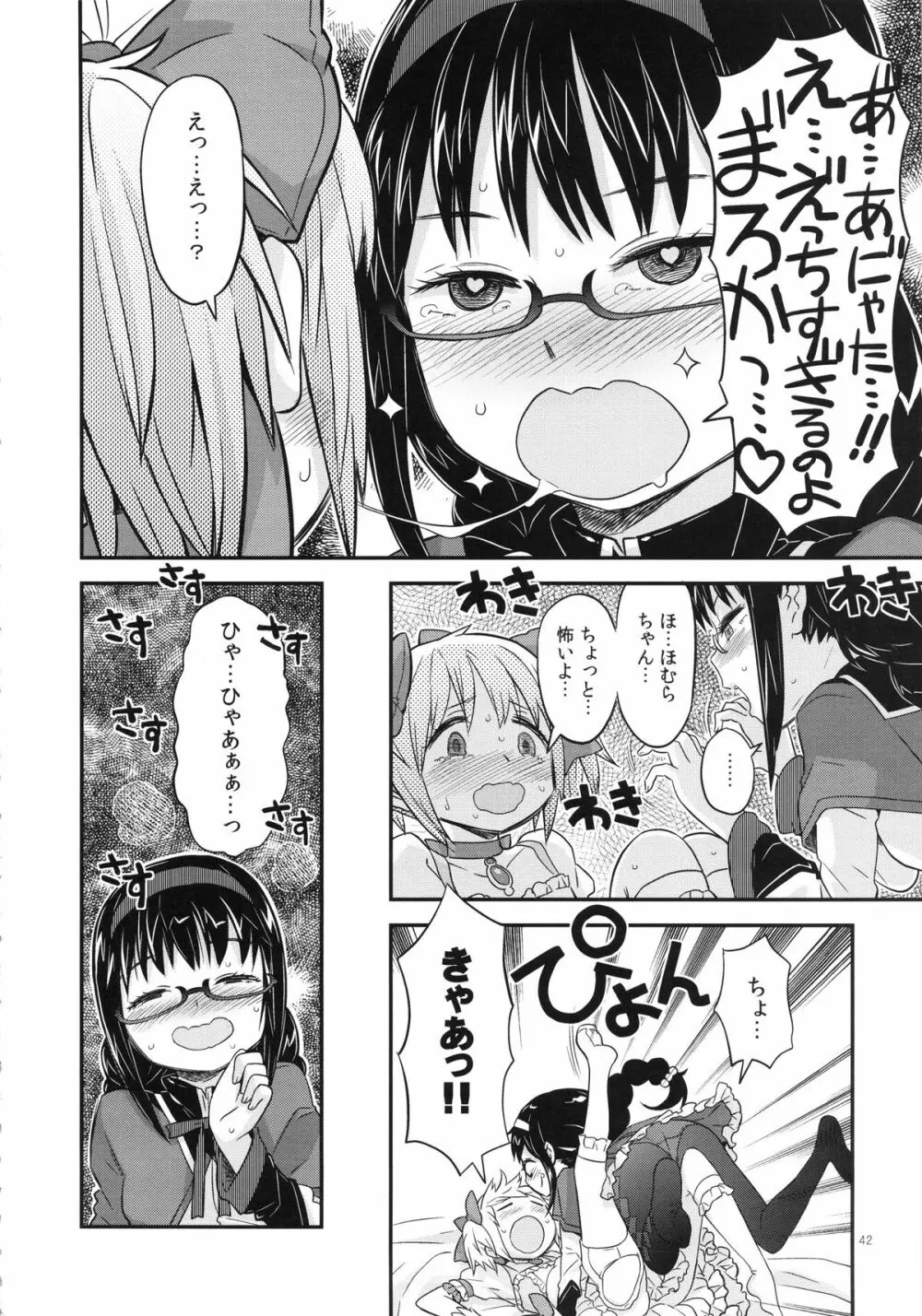 少女は靴下とタイツで武装する Page.42