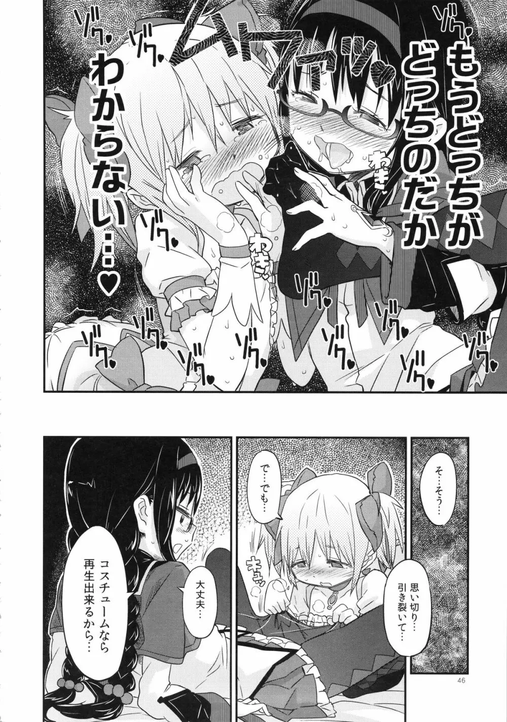 少女は靴下とタイツで武装する Page.46