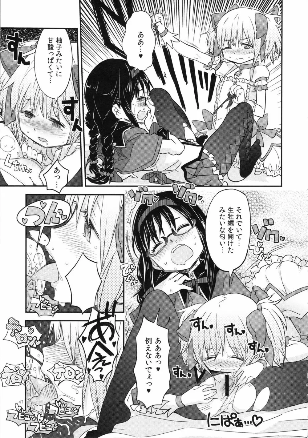 少女は靴下とタイツで武装する Page.47