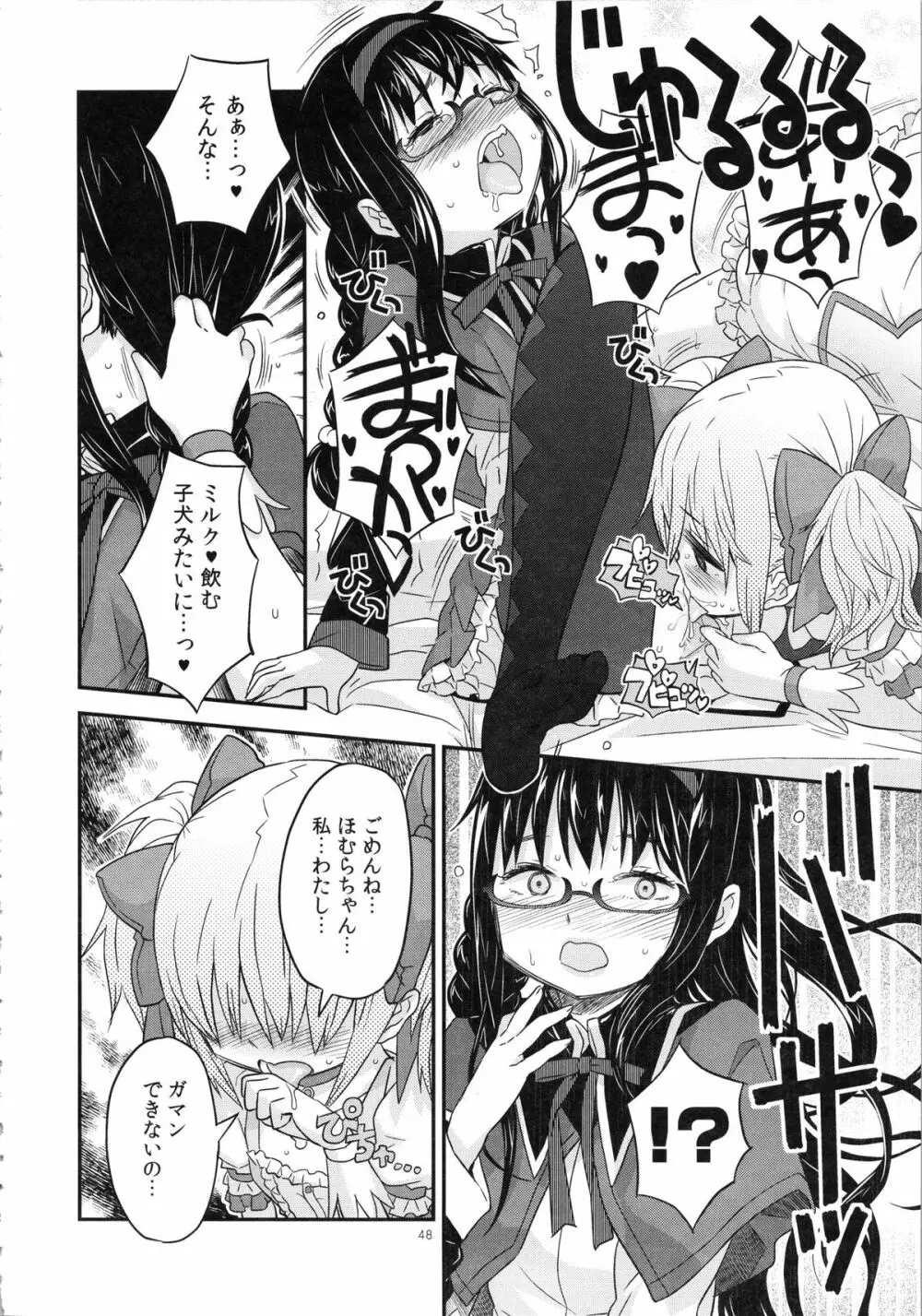 少女は靴下とタイツで武装する Page.48