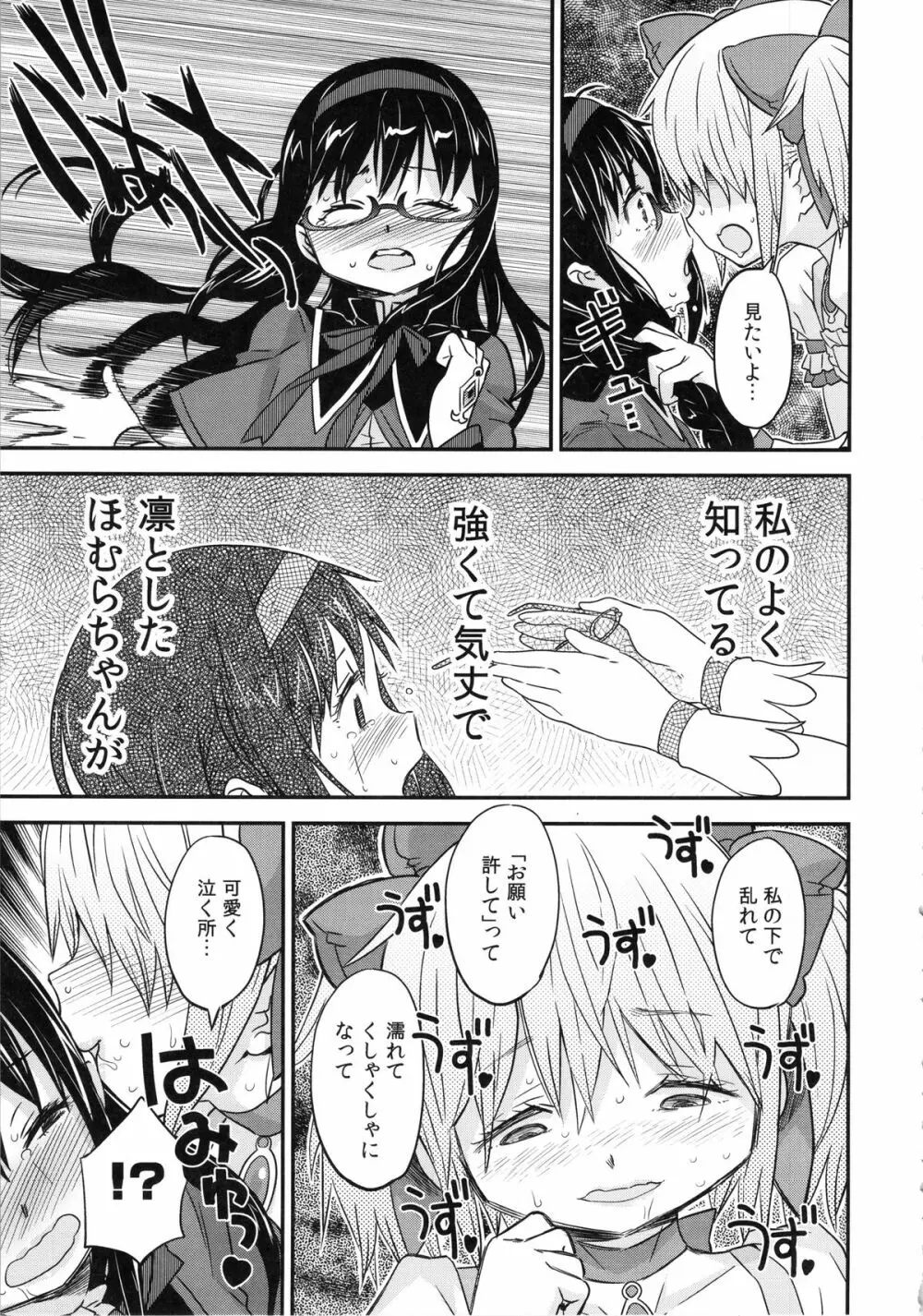 少女は靴下とタイツで武装する Page.49