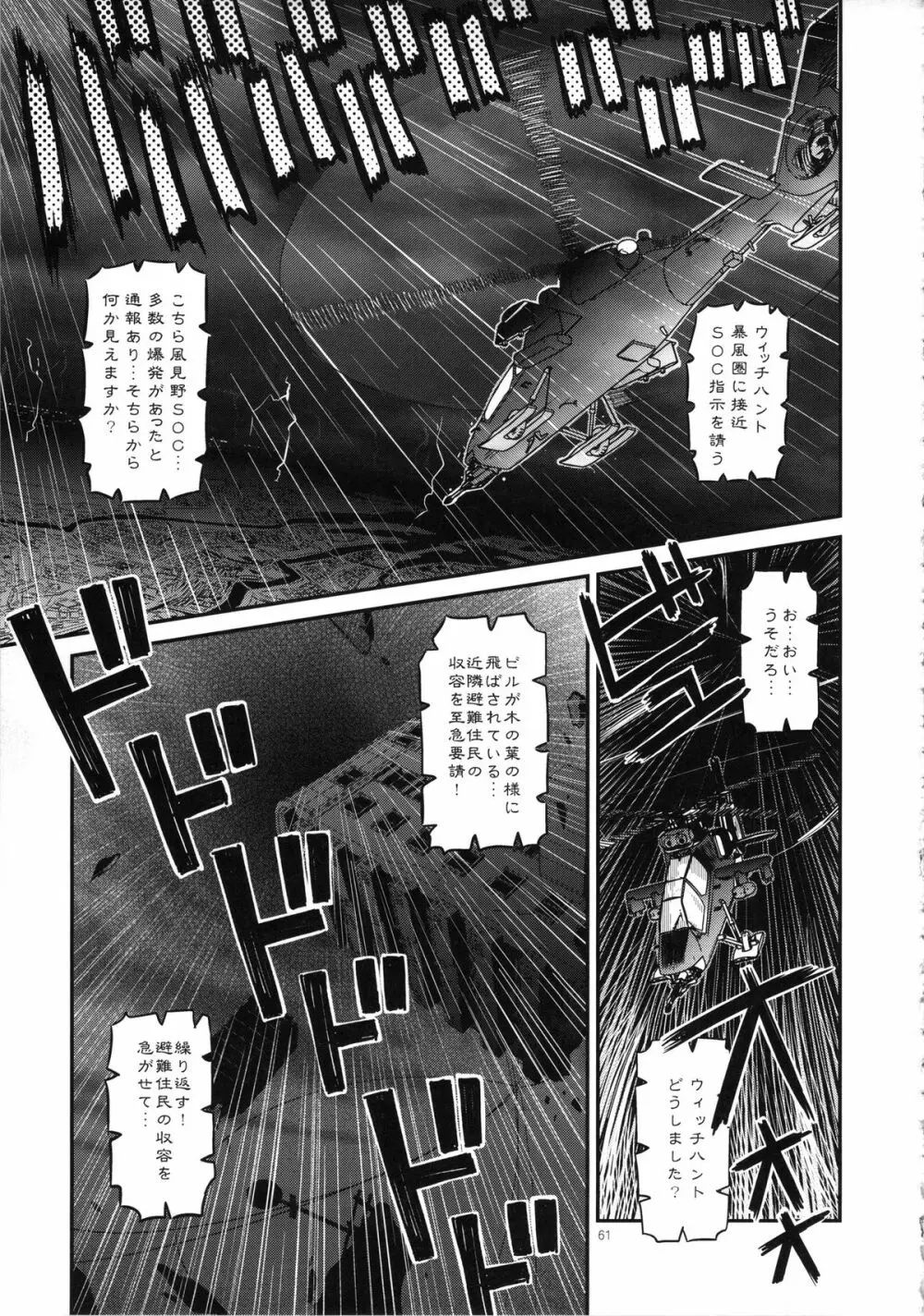 少女は靴下とタイツで武装する Page.61