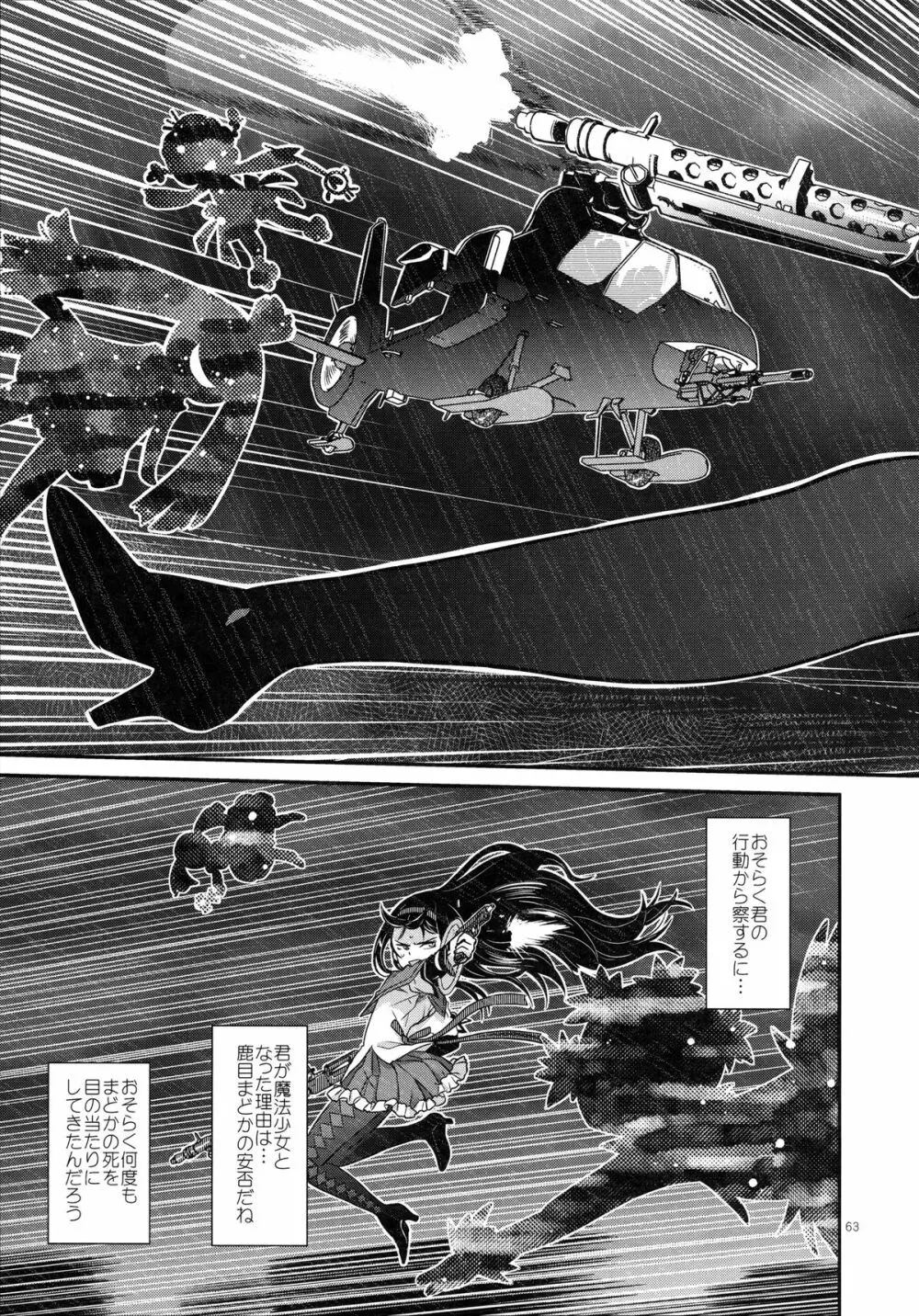 少女は靴下とタイツで武装する Page.63