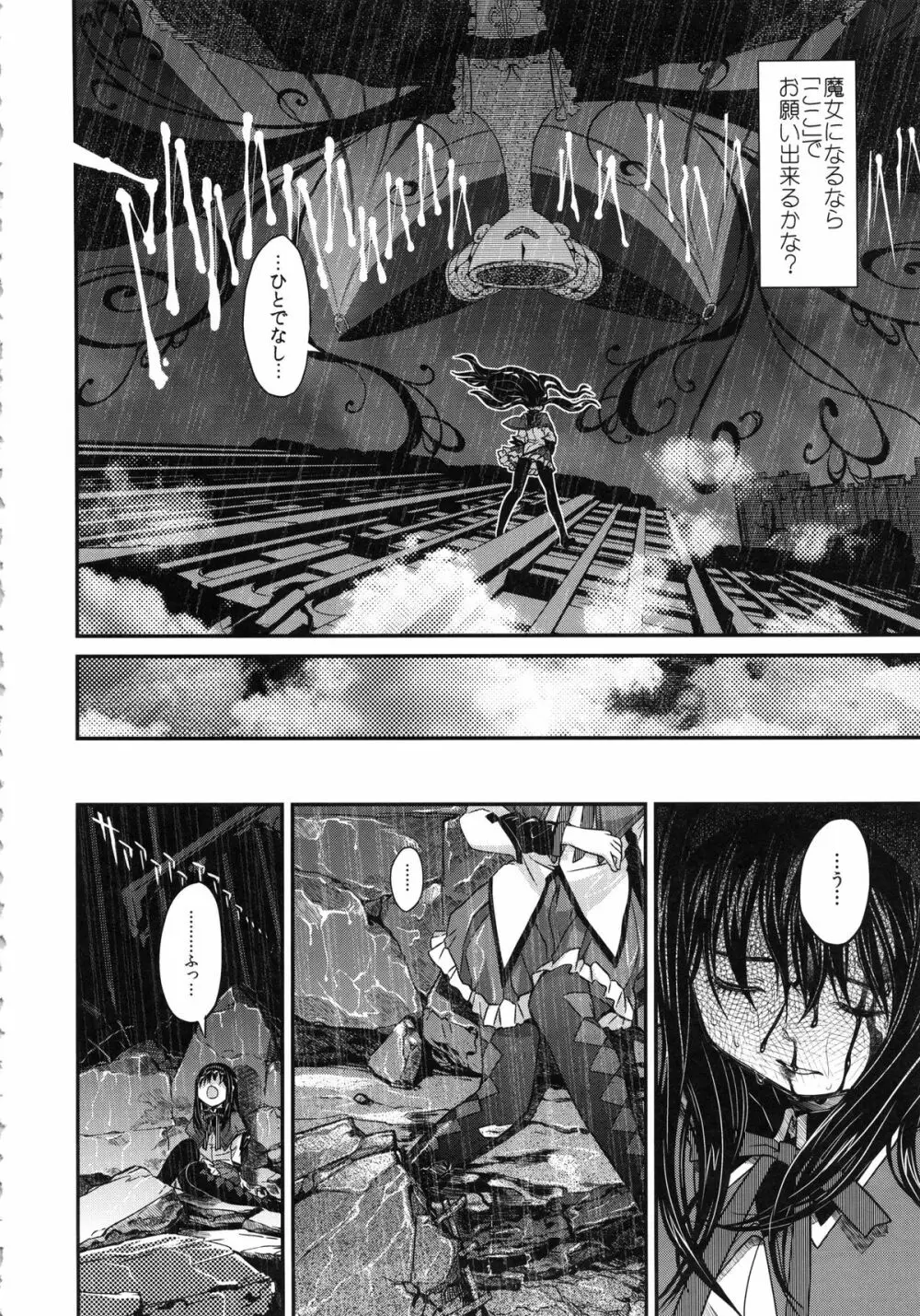 少女は靴下とタイツで武装する Page.66