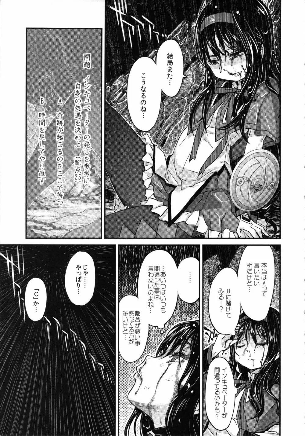 少女は靴下とタイツで武装する Page.67